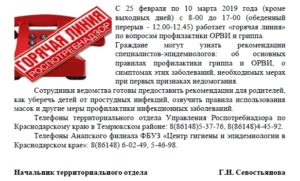 Москва роспотребнадзор телефон горячей линии