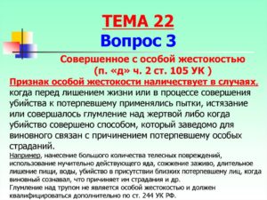 Статья за убийство ук рф с особой жестокостью группой лиц