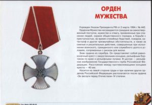 Выплата за орден мужества ежемесячная