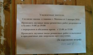 Время шумных работ в жилых домах спб 2016 2019