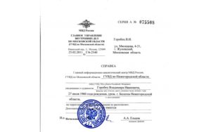 Срочно получить справку о несудимости в спб