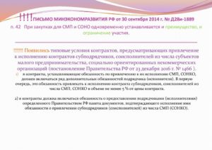 Изменения для смп сроки оплаты