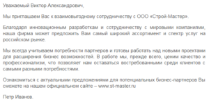 Как писать письмо о продолжении сотрудничества