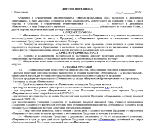 Договор поставки цветов