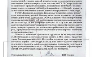 В связи с финансовыми затруднениями письмо