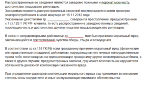Сколько можно предьявить за моральный ущерб за клевету