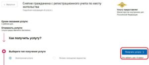 Сколько времени займет выписаться из квартиры через госуслуги