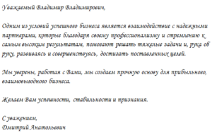 Как писать письмо о продолжении сотрудничества