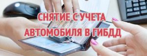 Запись в гибдд ярославль для снятия автомобиля с учета