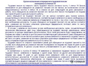 Срок назначения пенсии после подачи заявления по закону