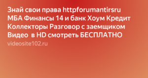 На кого банк тинькофф подавал в мба финансы