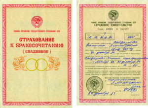 Страхование к бракосочетанию свадебное с 87 года