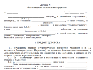 Договор безвозмездного пользования оборудования между юридическими лицами