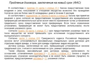 Продление сроков выполнения работ по договору