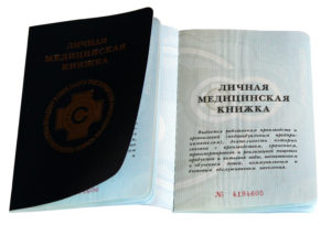 Какой штраф за отсутствие медицинской книжки у продавца 2018
