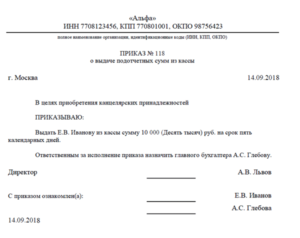 Приказ на подотчет 2018