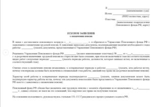 Срок назначения пенсии после подачи заявления по закону