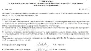 Приказ о временном замещении вакантной должности образец