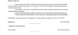 Приказ о временном замещении вакантной должности образец