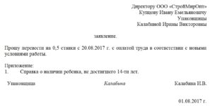 Образец заявления о переводе на ставку