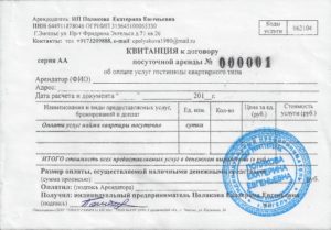 Отчетные документы за проживание в квартире посуточно