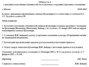 Приказ о временном замещении вакантной должности образец