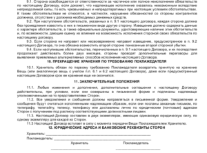 Бланк договор хранения с правом пользования образец