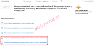 Сколько времени займет выписаться из квартиры через госуслуги