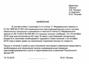 Срок назначения пенсии после подачи заявления по закону