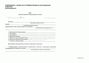 Акт приема сдачи оборудования в ремонт