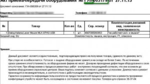 Акт приема сдачи оборудования в ремонт