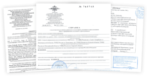 Срочно получить справку о несудимости в спб