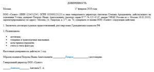 Образец доверенности на право подписи торг 12