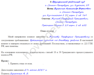 Забрать исковое заявление при назначенном слушании