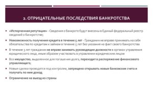 Последствия прекращения дела о банкротстве в связи с отсутствием средств