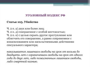 Статья за убийство ук рф с особой жестокостью группой лиц