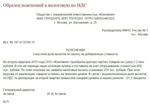 Высокая доля вычетов по ндс пояснения как написать