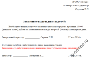 Можно ли выдать подотчет директору 150 тыс рублей на карту