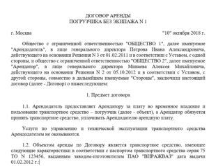 Образец договора субаренды спецтехники с экипажем образец