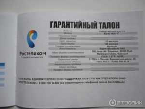 Модем ростелеком срок эксплуатации