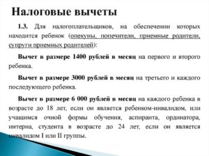 Какой налоговый вычет на ндфл на 5 детей