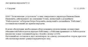 Бланк акта приема передачи топливных карт