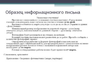 Пример информационного письма в банк