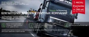 Бухгалтерский учет в транспортной компании бухучет транспортных услуг