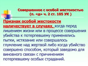 Статья за убийство ук рф с особой жестокостью группой лиц
