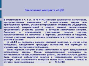 Практика применения п 5 ст 34 44 фз