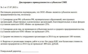 Образец декларации смп по 44 фз действующая редакция 2018