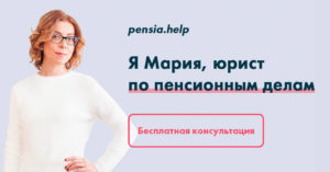 Юристы для суда с пенсионным фондом