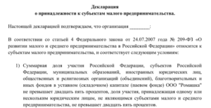 Образец декларации смп по 44 фз действующая редакция 2018