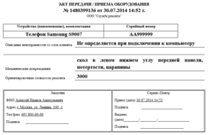 Акт приема сдачи оборудования в ремонт
